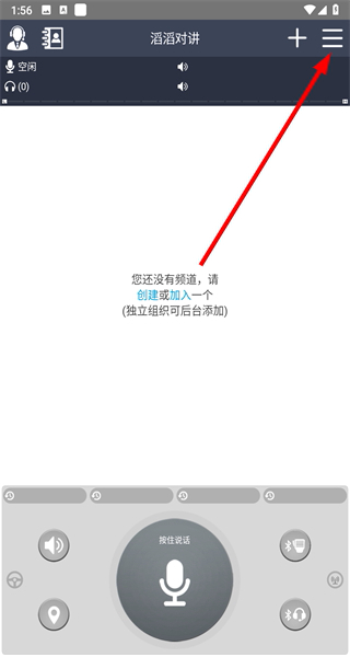 滔滔对讲