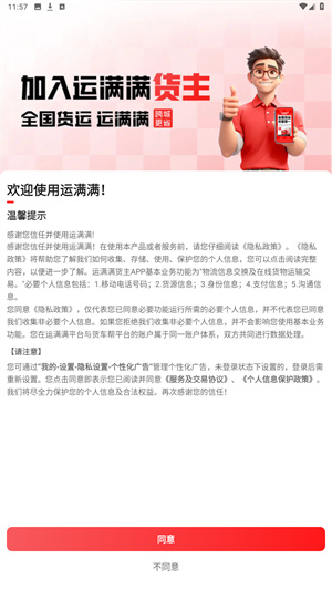 运满满司机版最新版