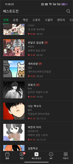 webtoon韩漫