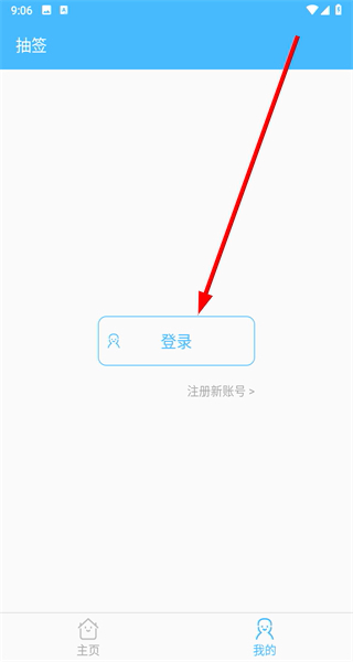 抽签器