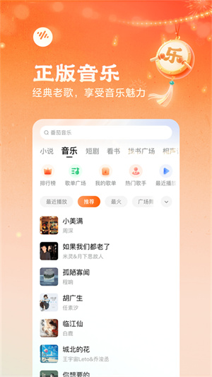 番茄畅听官方下载