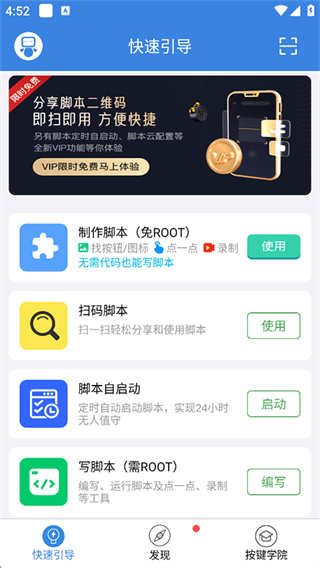 按键精灵app