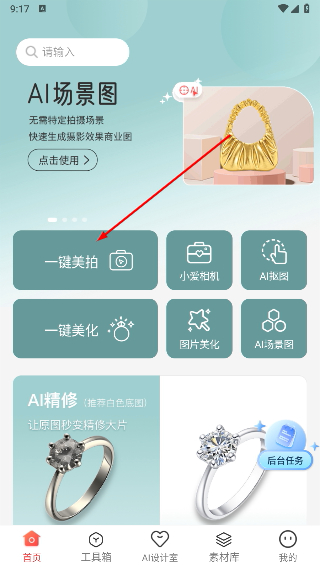 爱饰拍