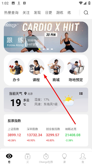 Change健身