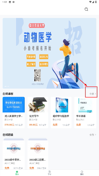 良医教育