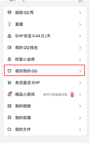 qq下载安装