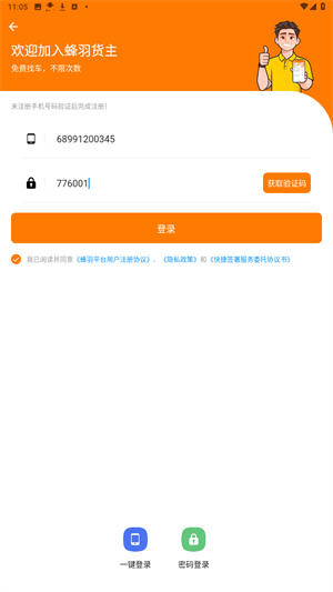 蜂羽货主
