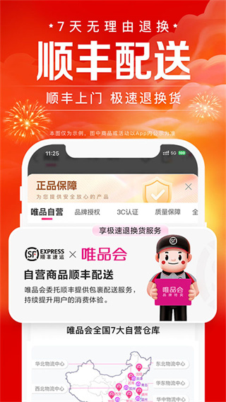 唯品会官网免费下载