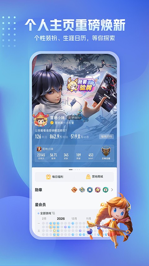 王者营地免费版