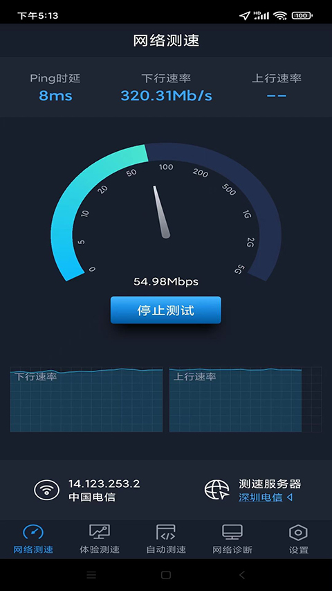 全球网测App