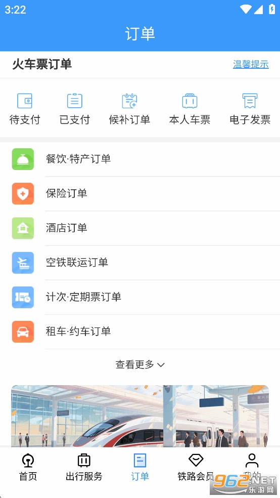 铁路12306