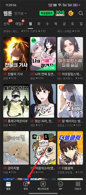 webtoon韩漫