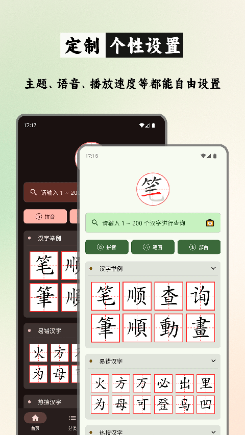 笔顺笔画大全免费版