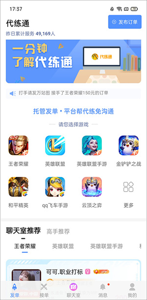 代练通官网下载