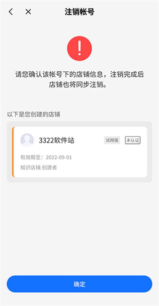 小鹅通商家版