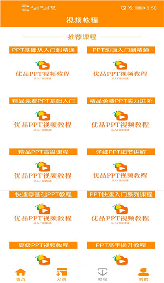 优品ppt免费模板