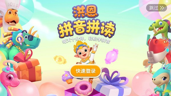 洪恩拼音