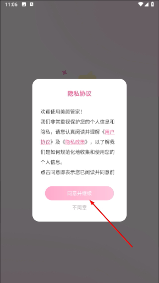 视频美颜管家