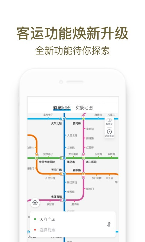 成都地铁下载安装