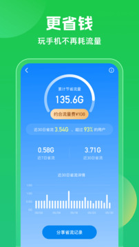 万能钥匙wifi免费下载