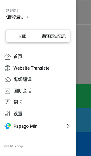 papago翻译