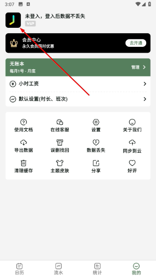 轻松记工时