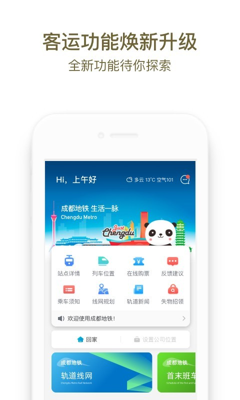 成都地铁下载安装