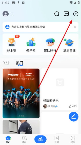 顽鹿运动