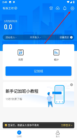 安心记加班