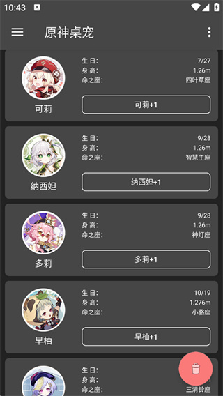 原神桌宠