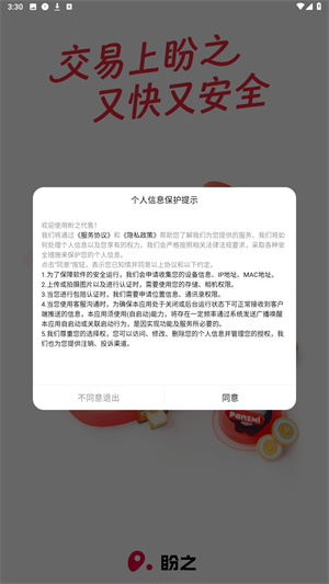盼之代售平台