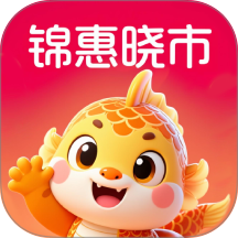 锦惠晓市