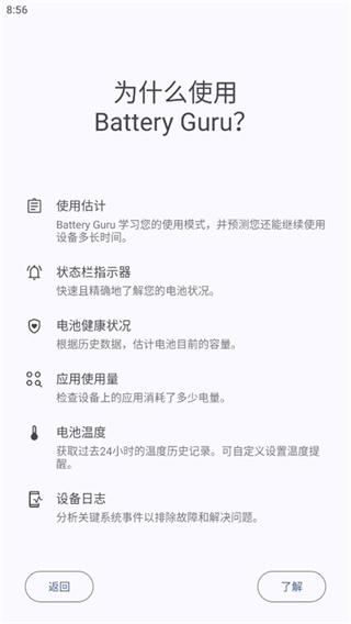 Battery电池检测中文版