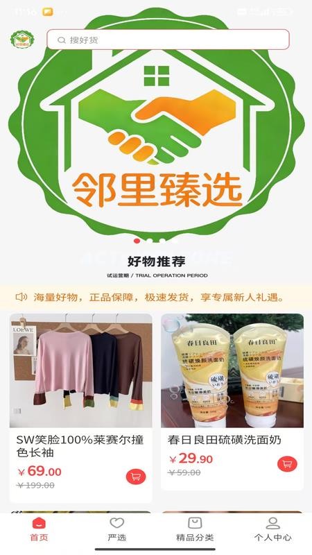 邻易得