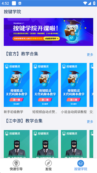 按键精灵app