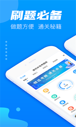 摩托车驾考