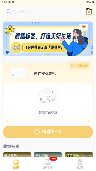 得力趣贴贴