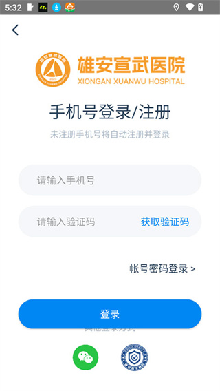 雄安宣武医院