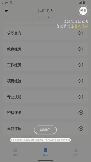 智能简历