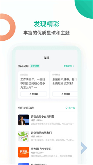 知识星球app下载官网手机版