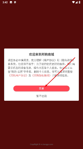 邦购商城