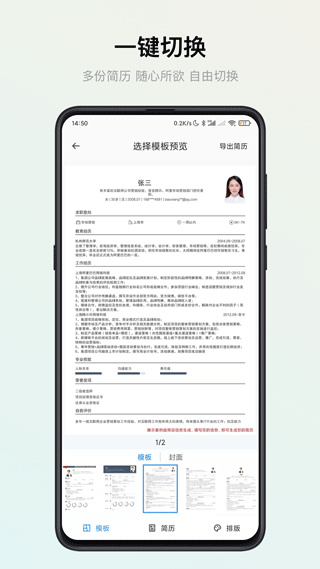智能简历