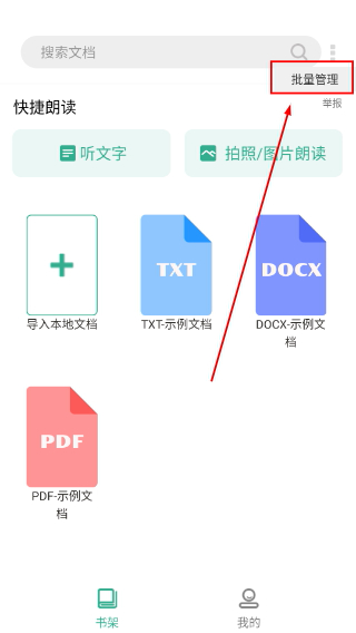 开心听书