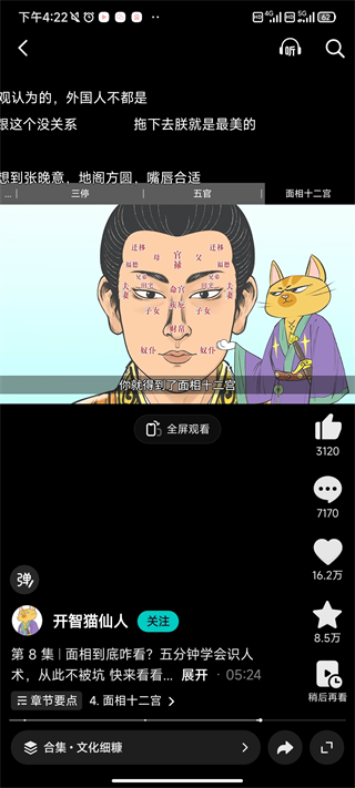 抖音精选
