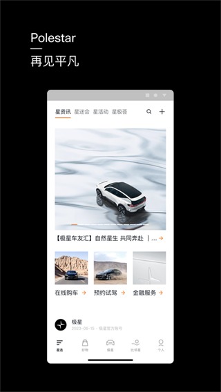 极星Polestar