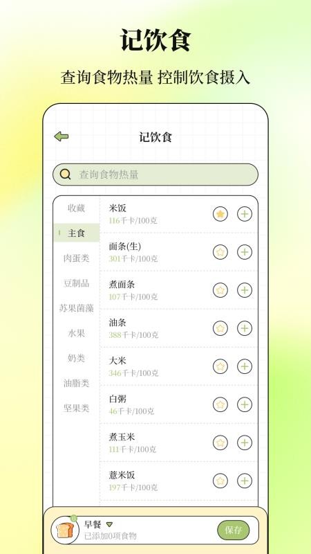 减肥Go瘦身计划