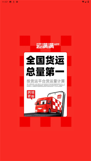 运满满司机版最新版