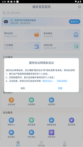 雄安宣武医院