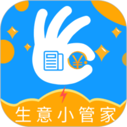 生意小管家