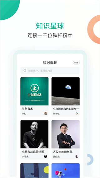 知识星球app下载官网手机版